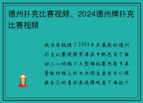 德州扑克比赛视频、2024德州牌扑克比赛视频